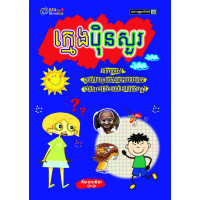 MindBook ក្មេងប៉ិនសួរ