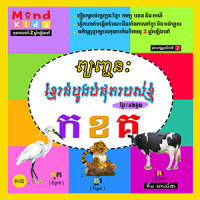 MindBook Consonants: My first English MindBook Consonants: My first English