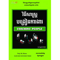 MindBook វិធីសាស្រ្តបង្រៀនការងារ MindBook វិធីសាស្រ្តបង្រៀនការងារ
