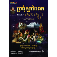 MindBook ប្រជុំស្នាដៃឯករបស់សេកស្ពៀរ