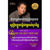 MindBook ឪពុកអ្នកមានបង្រៀន ធុរជន MindBook ឪពុកអ្នកមានបង្រៀន ធុរជន