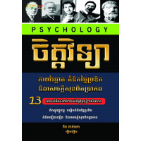 ចិត្តវិទ្យា ភាពវៃឆ្លាត