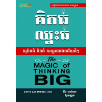MindBook គិតធំ ឈ្នះធំ