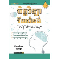 MindBook ចិត្តវិទ្យា វ័យជំទង់