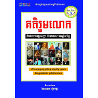 MindBook គតិរួមលោក MindBook គតិរួមលោក