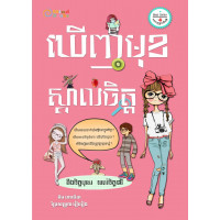 MindBook ឃើញមុខ ស្គាល់ចិត្ត