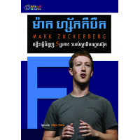 MindBook ម៉ាក ហ្ស័កកឺបឺក