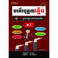 MindBook មាគ៌ាបុគ្គលឆ្នើម