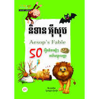 MindBook និទាន អ៊ីសុប MindBook និទាន អ៊ីសុប
