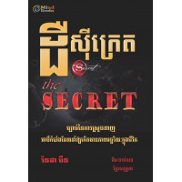 ដឺស៊ីក្រេត