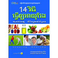 MindBook 14វិធីធ្វើឲ្យអាយុវែង