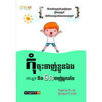 MindBook កុំចុះចាញ់ខ្លួនឯង អ្នកនិងមិនចាញ់អ្នកដទៃ