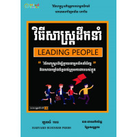MindBook វីធីសាស្រ្តដឹកនាំ MindBook វីធីសាស្រ្តដឹកនាំ