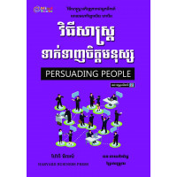 MindBook វិធីសាស្ត្រទាក់ទាញចិត្តមនុស្ស