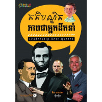 MindBook គតិបណ្ខិតភាពជាអ្នកដឹកនាំ