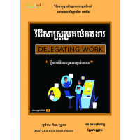 MindBook វិធីសាស្ត្រប្រគល់ការងារ MindBook វិធីសាស្ត្រប្រគល់ការងារ