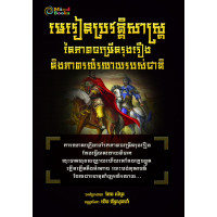 MindBook មេរៀនប្រវត្តិសាស្រ្ត MindBook មេរៀនប្រវត្តិសាស្រ្ត