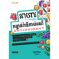 MindBook អាហារកម្ចាត់រ៉ាឌីកាល់សេរី