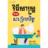 MindBook វិធីសាស្រ្តនៃការសម្រេចចិត្ត