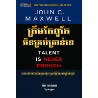 MindBook ត្រឹមតែពូកែមិនគ្រប់គ្រាន់ទេ