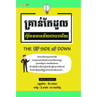 MindBook គ្រាន់តែដួលពុំមែនបរាជ័យ