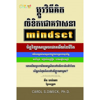 ប្តូរវិធីគិតលិខិតជោគវាសនា