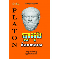 ប្លាតុង