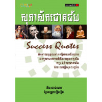 MindBook សុភាសិតជោគជ័យ