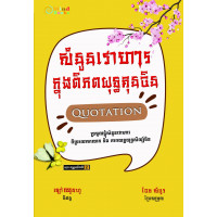 សំនួនវោរហាយុទ្ធគុនចិន