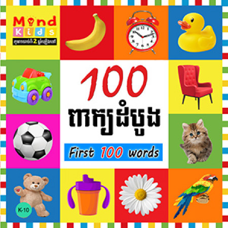 First 100 words