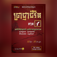 MindBook ប្រាជ្ញាជីវិត (១)