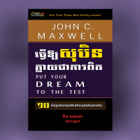 សុបិន្តក្លាយជាកាពិត