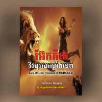 MindBook អ៊ែគគីល វីរបុរសកម្លាំងទេព