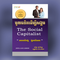 MindBook មូលនិធិកដើម្បីសង្គម