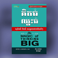 MindBook គិតធំ ឈ្នះធំ