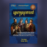 យុទ្ធសាស្រ្តទម្លុះគោលដៅ