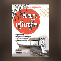 សិល្បះប្រើបណ្ឌិត