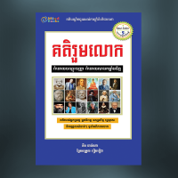 MindBook គតិរួមលោក MindBook គតិរួមលោក