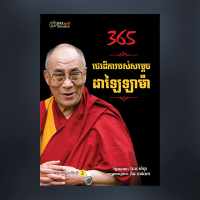 MindBook សម្តេចដាឡៃឡាម៉ា MindBook សម្តេចដាឡៃឡាម៉ា