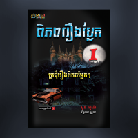 MindBook ពិភពរឿងប្លែក (1)
