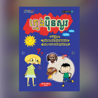 MindBook ក្មេងប៉ិនសួរ