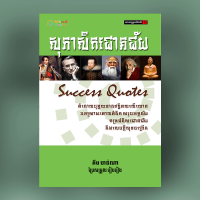 MindBook សុភាសិតជោគជ័យ MindBook សុភាសិតជោគជ័យ