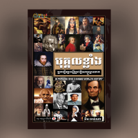 MindBook បុគ្គលខ្លាំង