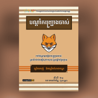 MindBook បណ្តាំកញ្រ្ជោងចាស់