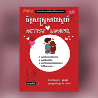 MindBook ចិត្តសាស្រ្តសាងស្នេហ័ MindBook ចិត្តសាស្រ្តសាងស្នេហ័