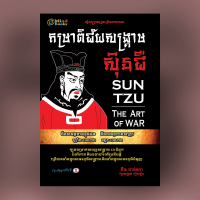 តម្រាពិជ័យសង្គ្រាមស៊ុនជឺ
