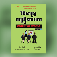 MindBook វិធីសាស្រ្តបង្រៀនការងារ