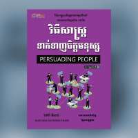 MindBook វិធីសាស្ត្រទាក់ទាញចិត្តមនុស្ស