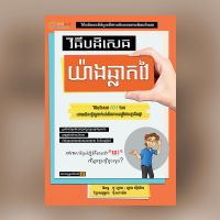 MindBook បដិសេធយ៉ាងឆ្លាតវៃ