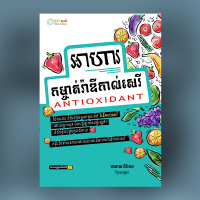 MindBook អាហារកម្ចាត់រ៉ាឌីកាល់សេរី MindBook អាហារកម្ចាត់រ៉ាឌីកាល់សេរី